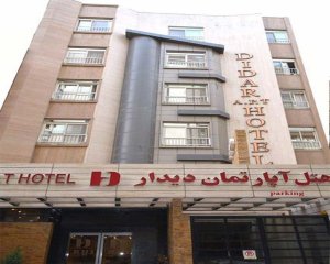 هتل آپارتمان دیدار