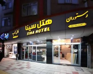 هتل سینا مشهد