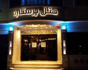 هتل پرستاره