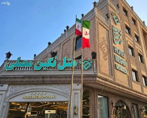 هتل نگین مصلی مشهد