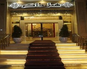 هتل ذاکر مشهد