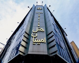 هتل امینیان